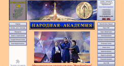 Desktop Screenshot of narod-akademia.com